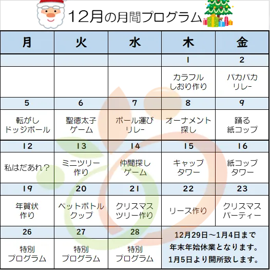 りんく　読売ランド前駅教室/12月のプログラム🎅