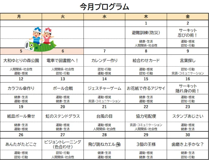 りんく　読売ランド前駅教室/5月のプログラム🎏✨