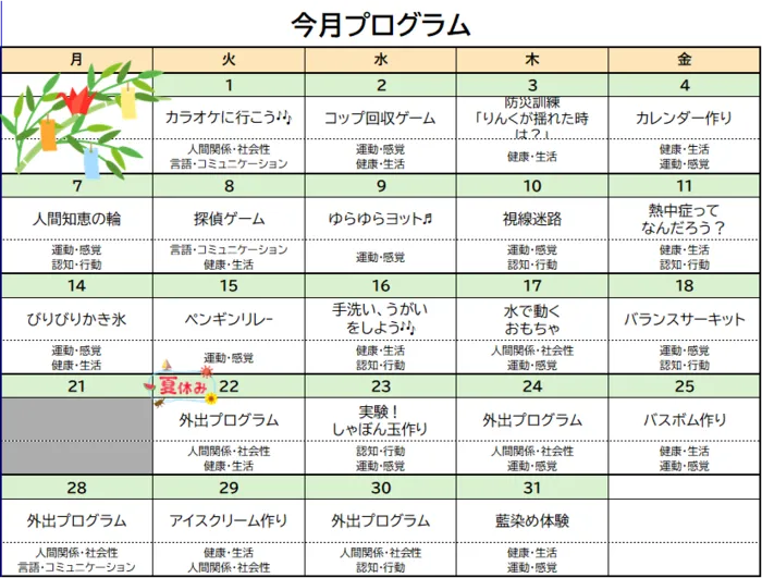 りんく　読売ランド前駅教室/7月のプログラム🎐