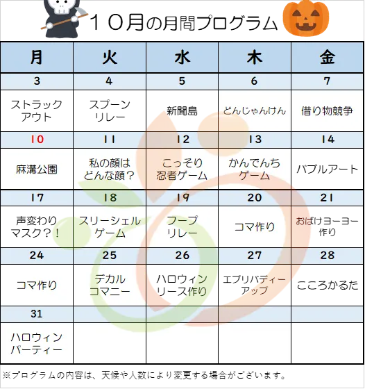 りんく　読売ランド前駅教室/10月のプログラム🎃