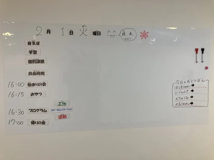 ☆ホワイトボード☆　日々の流れやお手伝い表を見てやっていこう