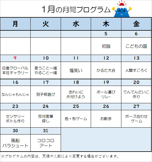 りんく　読売ランド前駅教室/1月のプログラム🎍