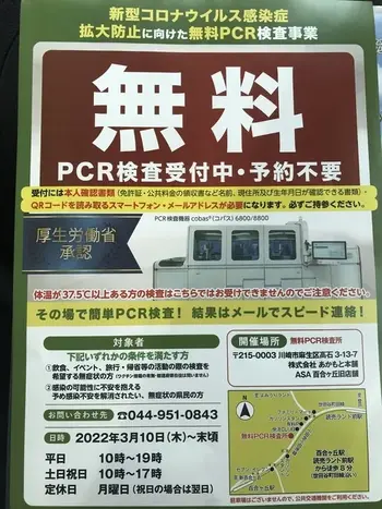りんく　読売ランド前駅教室/🔸PCR検査🔸