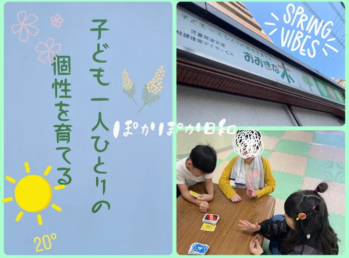 【見学受付中！お気軽にご連絡ください！】　おおきな木　東大阪吉田/ぽかぽか日和🌱☀️