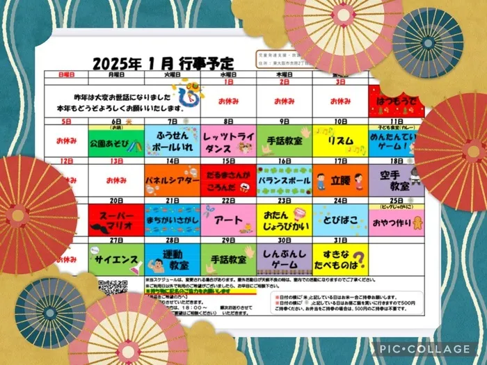 【見学受付中！お気軽にご連絡ください！】　おおきな木　東大阪吉田/1月のプログラムは！？