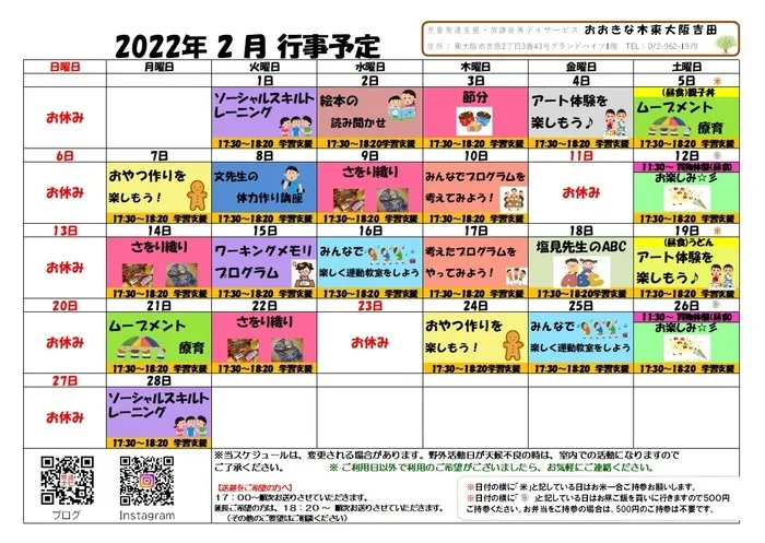 【見学受付中！お気軽にご連絡ください！】　おおきな木　東大阪吉田/⭐️2月の予定表⭐️