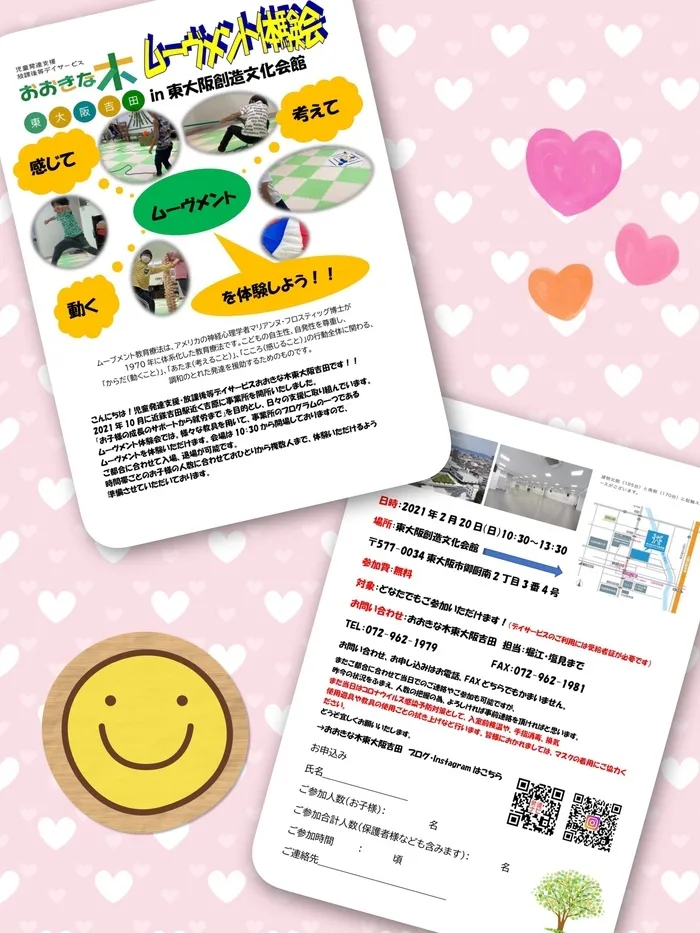 【見学受付中！お気軽にご連絡ください！】　おおきな木　東大阪吉田/〜🎊重大告知🎊〜（是非見てください）