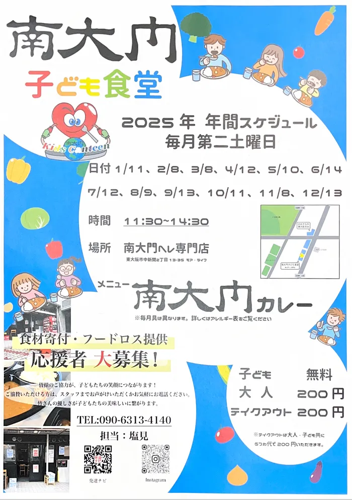 【見学受付中！お気軽にご連絡ください！】　おおきな木　東大阪吉田/こども食堂🍛