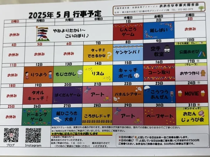 【見学受付中！お気軽にご連絡ください！】　おおきな木　東大阪吉田/5月のプログラム✨