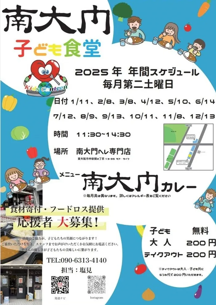 【見学受付中！お気軽にご連絡ください！】　おおきな木　東大阪吉田