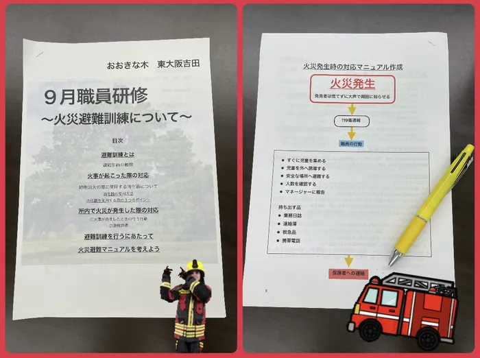 【見学受付中！お気軽にご連絡ください！】　おおきな木　東大阪吉田/~🔥火災避難訓練について🔥~