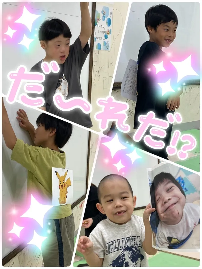 【見学受付中！お気軽にご連絡ください！】　おおきな木　東大阪吉田/だ〜れだ🧐❓❓❓
