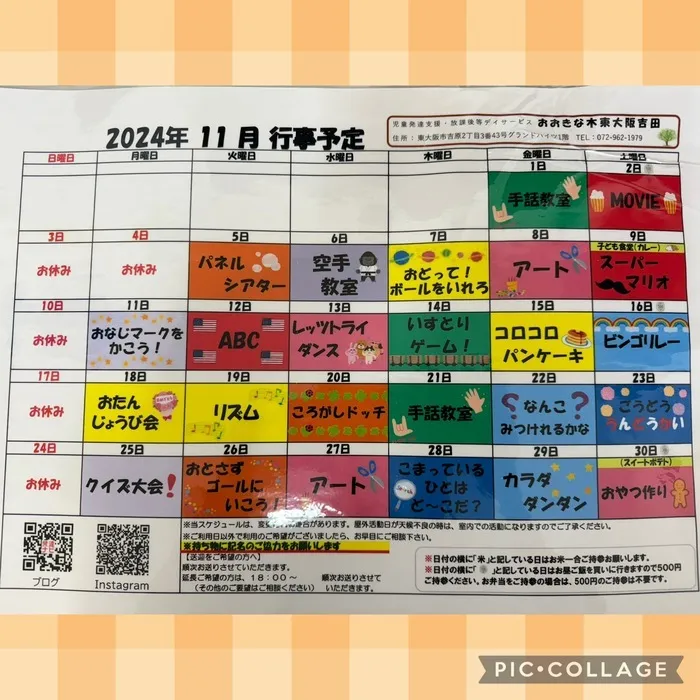 【見学受付中！お気軽にご連絡ください！】　おおきな木　東大阪吉田/11月のプログラム🍁