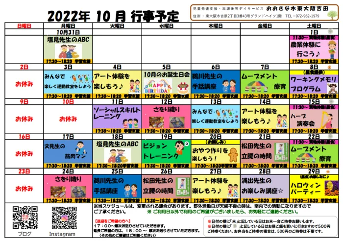 【見学受付中！お気軽にご連絡ください！】　おおきな木　東大阪吉田/10月プログラム予定発表🎉