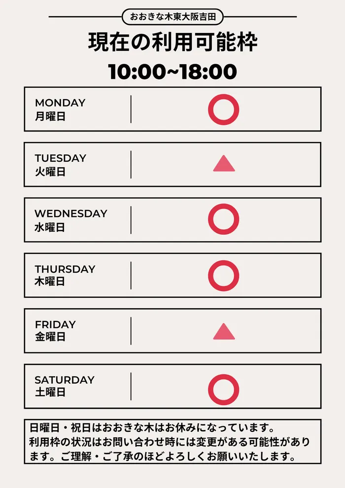 【夏休みも朝から利用可能です！！】　おおきな木　東大阪吉田