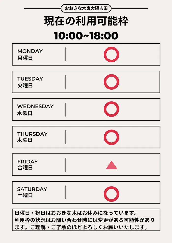 【見学受付中！お気軽にご連絡ください！】　おおきな木　東大阪吉田