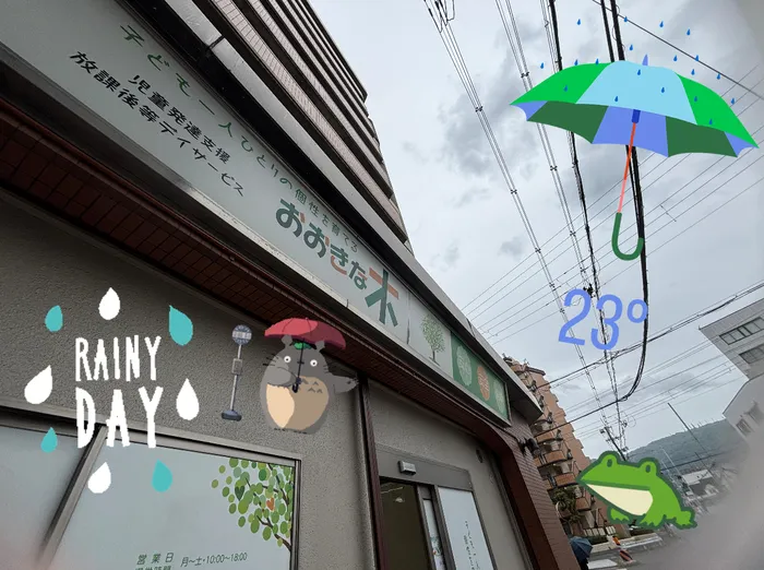【見学受付中！お気軽にご連絡ください！】　おおきな木　東大阪吉田/Rainy Day.🌧🐸
