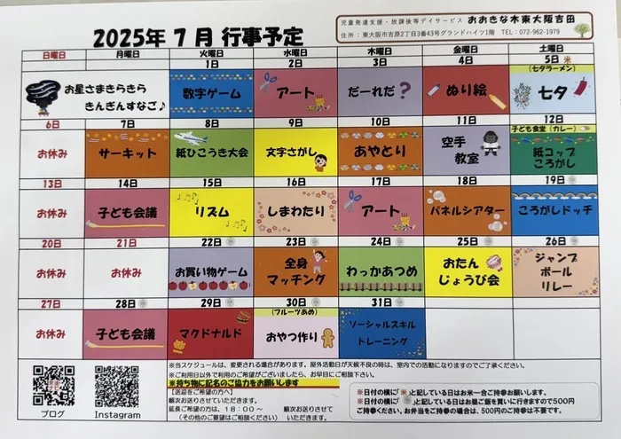 【新規利用や申請も対応いたします！】　おおきな木　東大阪吉田/7月のプログラム✨🎋🌌