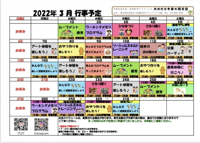 【見学受付中！お気軽にご連絡ください！】　おおきな木　東大阪吉田/3月の予定表😊