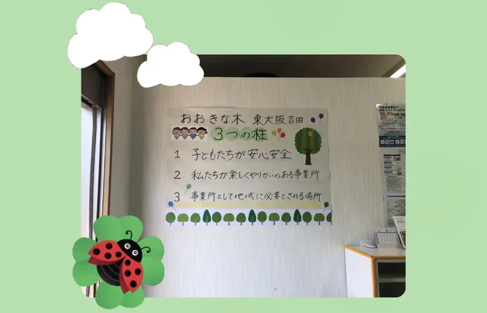 【見学受付中！お気軽にご連絡ください！】　おおきな木　東大阪吉田/🌳3つの柱🌳