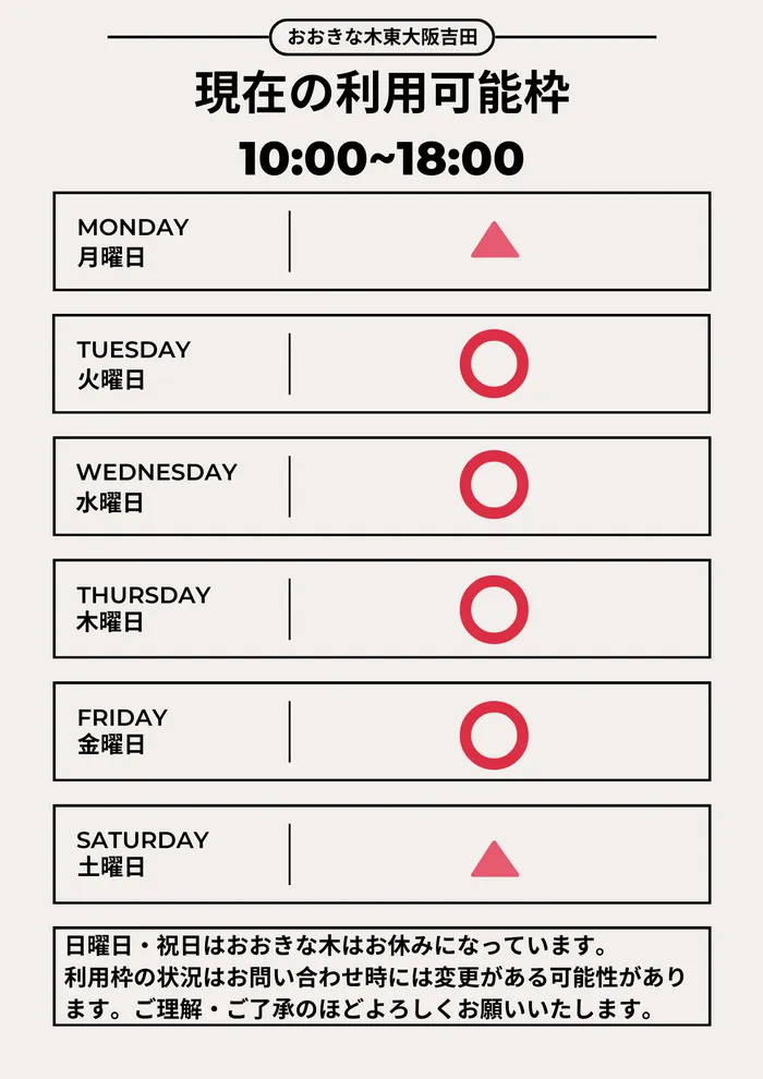 【新規利用や申請も対応いたします！】　おおきな木　東大阪吉田