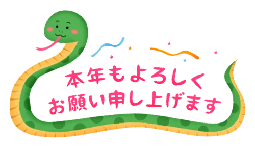 児童発達支援・放課後等デイサービスぶるーむ南郷/🌸２０２５年もよろしくお願いいたします🌸