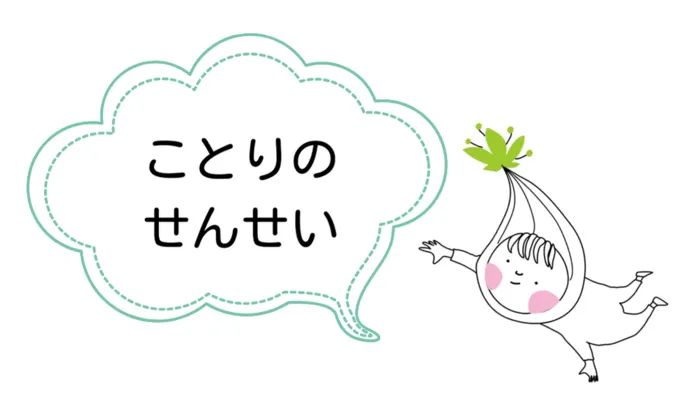 ことり 阿倍野教室/スタッフの専門性・育成環境