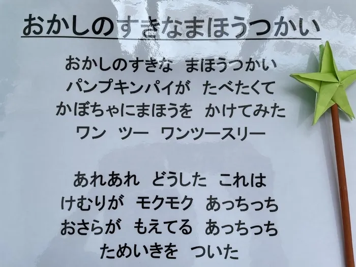 児童発達支援・放課後等デイサービス　チルハピ栗生教室/お菓子の好きな魔法使い♬