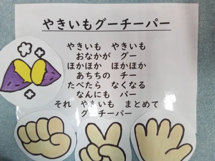 児童発達支援・放課後等デイサービス　チルハピ栗生教室/焼き芋グーチーパー♪