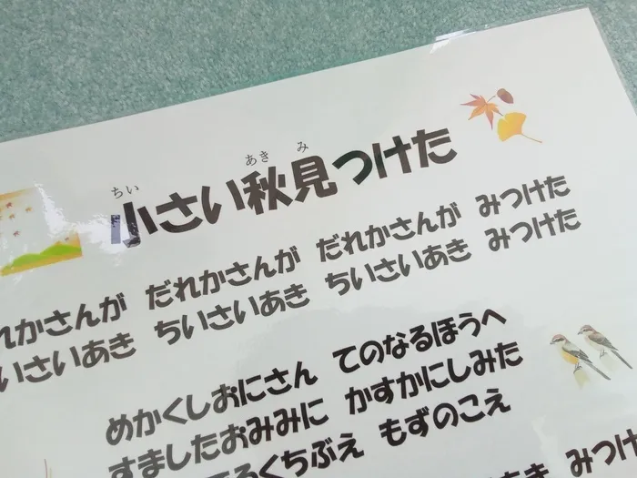 児童発達支援・放課後等デイサービス　チルハピ栗生教室/10月のうた♪