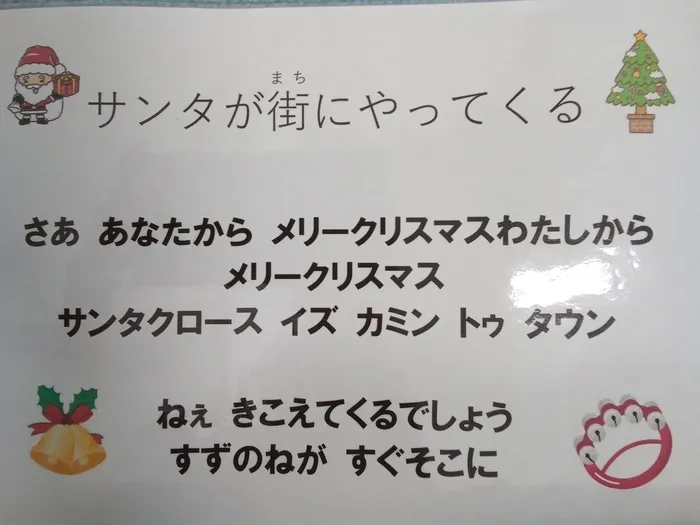 児童発達支援・放課後等デイサービス　チルハピ栗生教室/サンタが街にやってくる♪