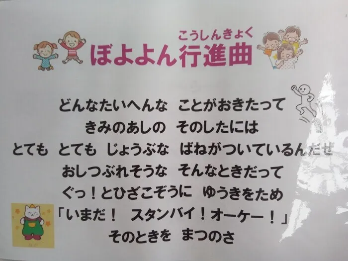 児童発達支援・放課後等デイサービス　チルハピ栗生教室/ぼよよん行進曲♪