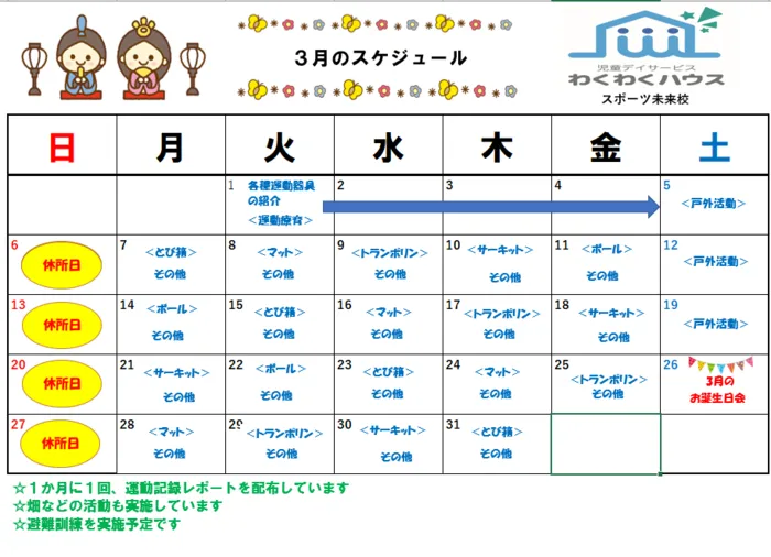 わくわくハウス スポーツ未来校/☆大盛況☆