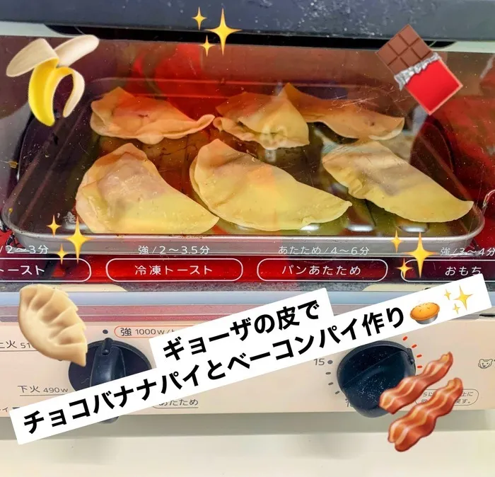 児童発達支援 スマイリーハーツ/ギョーザの皮で絶品おやつ🥧✨