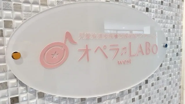 オペラLABOwest/2階に上がると　ピンクの看板があります☆