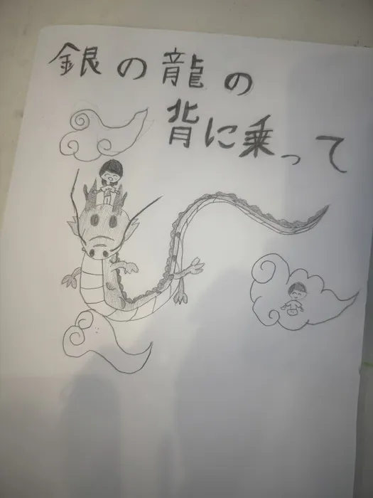 オペラLABOwest/楽譜の表紙デザイン！「銀の龍の背に乗って」