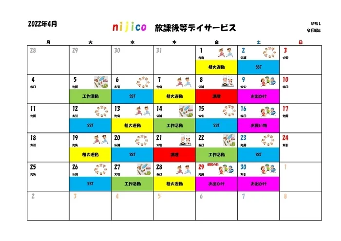 nijico辻堂駅前/放課後デイ4月予定表📅