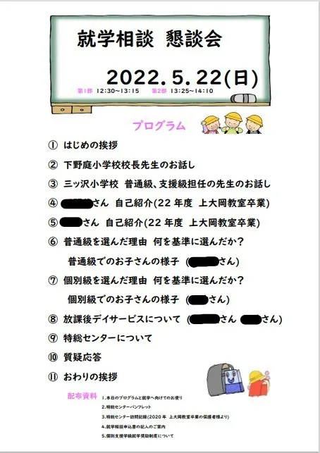 コペルプラス上大岡教室/就学相談懇談会を行いました！