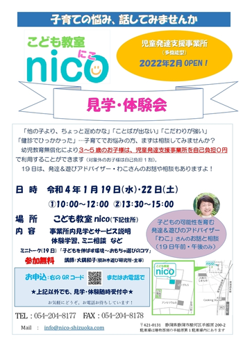 ★2022年2月開所予定★ こども教室nico