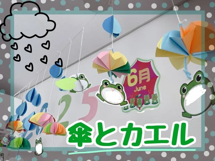 アイダージュニア豊中教室/☔6月制作☔