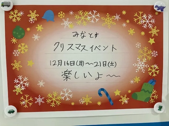 こどもサポート広場 minatos 綱島店/クリスマスイベント🎅