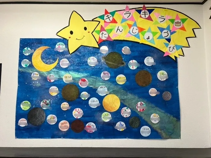 放課後等デイサービスキラキラ本郷町/誕生日表🎂完成🌠