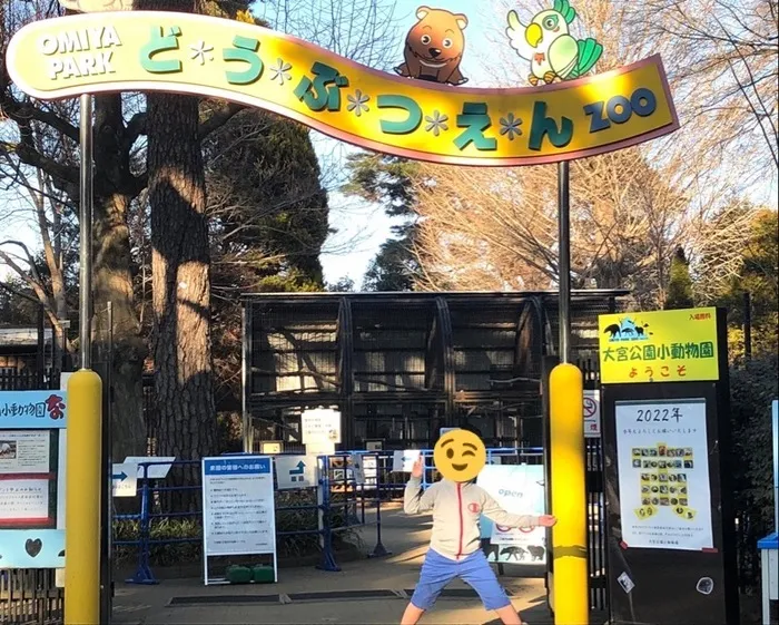 放課後等デイサービスキラキラ本郷町/大宮公園🐻🐿🐒