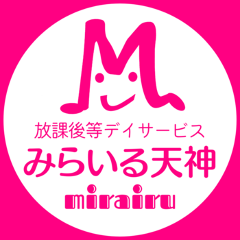 放課後等デイサービスみらいる天神