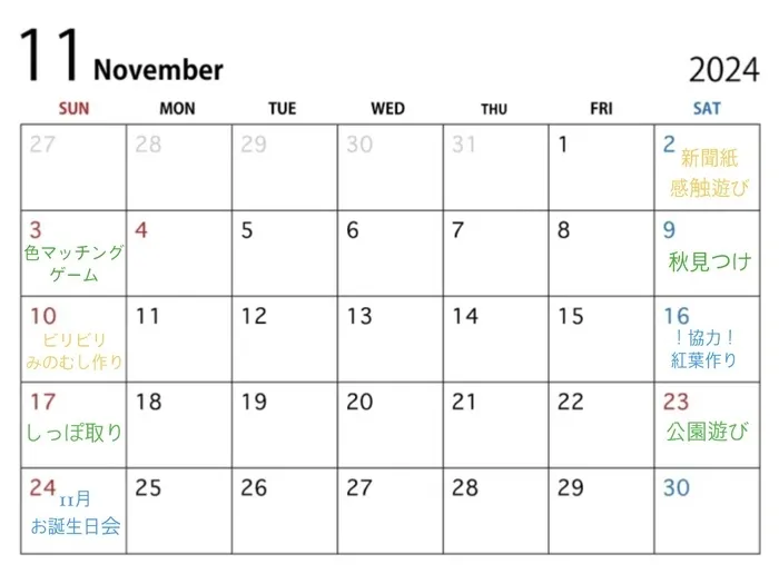 児童発達支援スマイル　夕陽丘店/🌟11月のイベントについて🌟