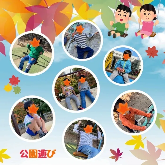 放課後等デイサービススマイル夕陽丘店/公園遊び🍂