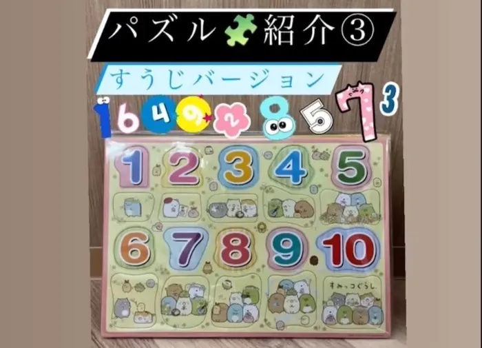 放課後等デイサービススマイル夕陽丘店/すみっコぐらし数字パズル🧩⭐️