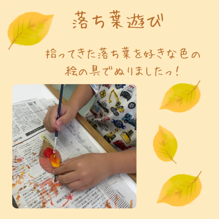 てらぴぁぽけっと　今池教室/🍁秋の遊び🍁