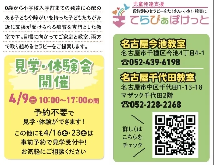 てらぴぁぽけっと　今池教室/4月のオープンデイのお知らせ🌸