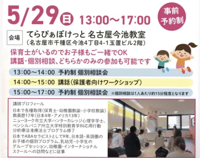 てらぴぁぽけっと　今池教室/療育相談会のお知らせ🌟